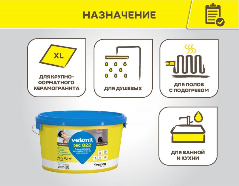 Гидроизоляция высокоэластичная Ветонит тек 822 (vetonit tec) серый 8 кг